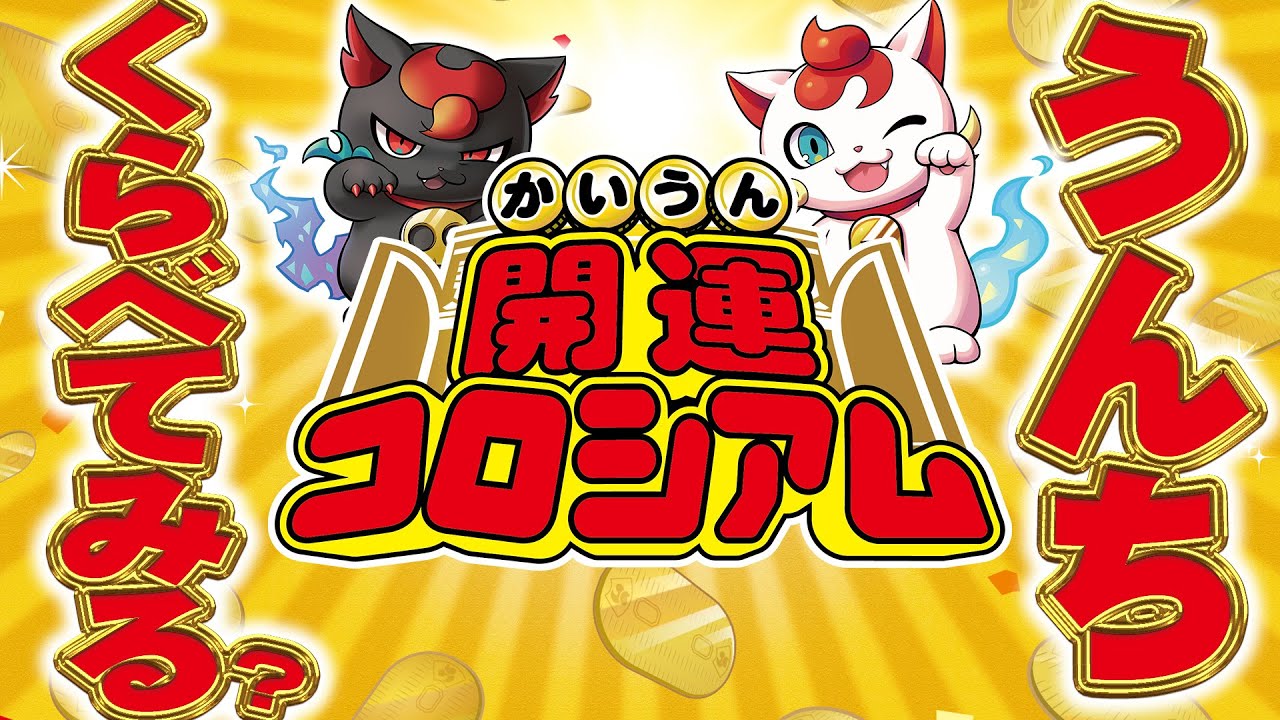 大注目の新TCG】開運コロシアムを宇宙最速プレイ！ - YouTube