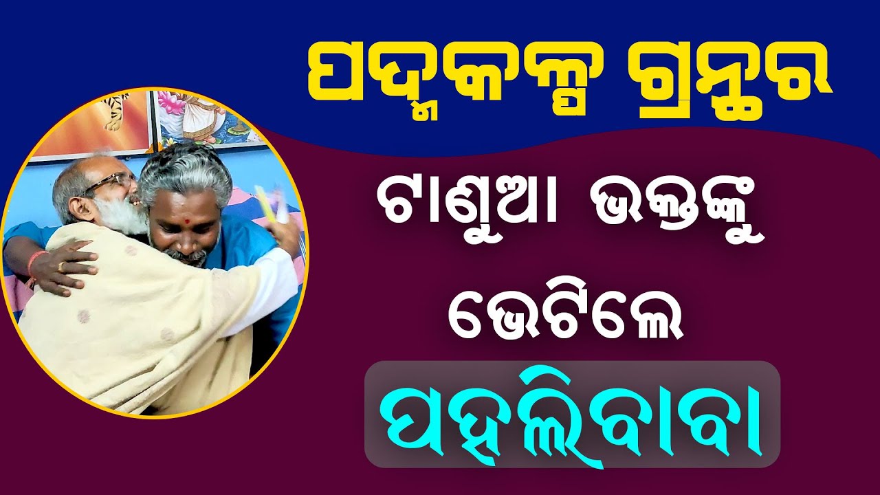 Tamilnadu Bhakta in Odisha Part 02  | Malika Bachan | @SatyaBhanja  