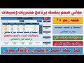 كورس مجاني صمم بنفسك برنامج مشتريات ومبيعات حلقة 25 تصميم كشف حساب مورد احترافي ورصيد المورد النهائي