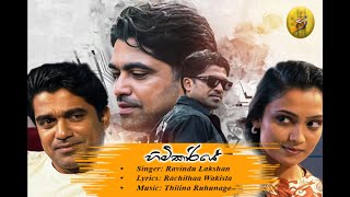 Himikaariye   Hithagannama Bari Kathawak Song