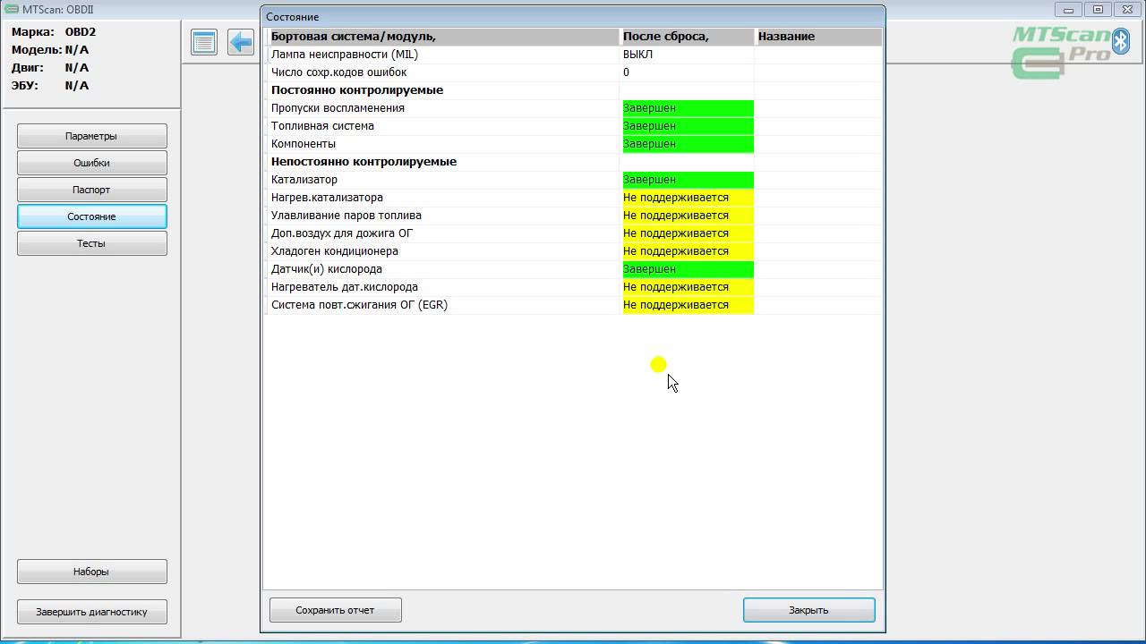 MTScan. Модуль OBD-II. FORD FOCUS. Обзор возможностей ПО