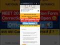 NEET 2026 Application Form Correction Window Open|Official Update📢|क्या क्या Correction कर सकते हैं?