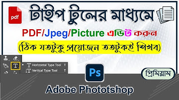 ফটোশপের মাধ্যমে PDF/Image ফাইল এডিট করার সহজ পদ্ধতি - How to Edit PDF/Image File in Adobe Phtoshop.
