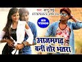 2019      aazamgadh bani tor bhatar  annu bhai  bhojpuri hit song