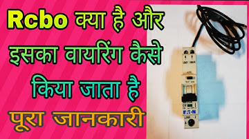 What is RCBO?Residual current circuit breaker with overcurrent protection?Rcbo kya hai #rcbo