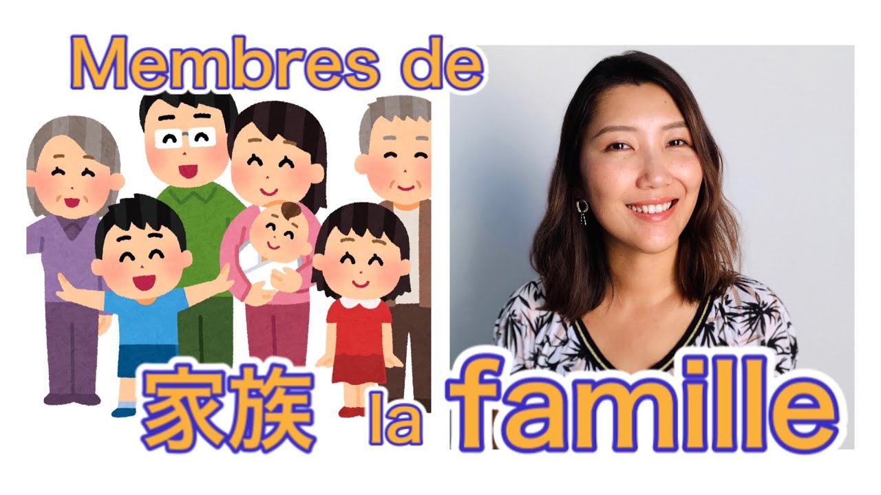 Comment appeler les membres de la famille en japonais - YouTube
