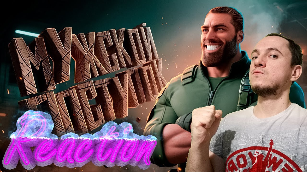 Мужской поступок ( Arena Breakout: Infinite ) Trigger Реакция