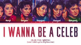 Celeb Five I Wanna Be A Celeb Lyrics (셀럽파이브 I Wanna Be A Celeb 가사) (Color Coded Lyrics)