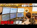 元サラリーマン専業トレーダーの仕事に密着！勝ち続けられる秘密を大公開！