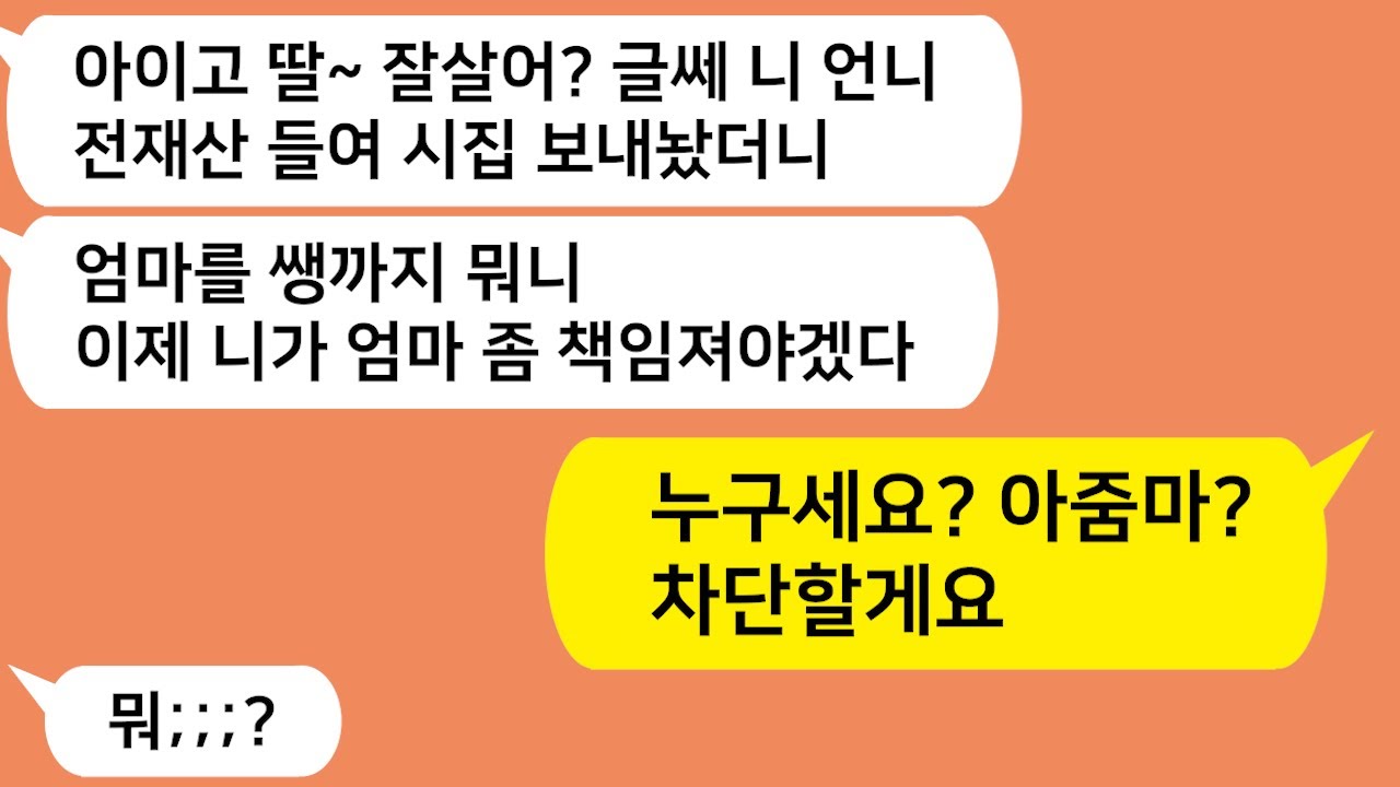 (톡톡드라마) 평생을 언니와 차별하던 부모가 언니에게 버림받자 노후를 책임지라며 찾아오는데.. 누구세요 아줌마? 댁같은 부모 없으니 끄지세요 /사연라디오/사이다사연/톡썰/톡참교육/