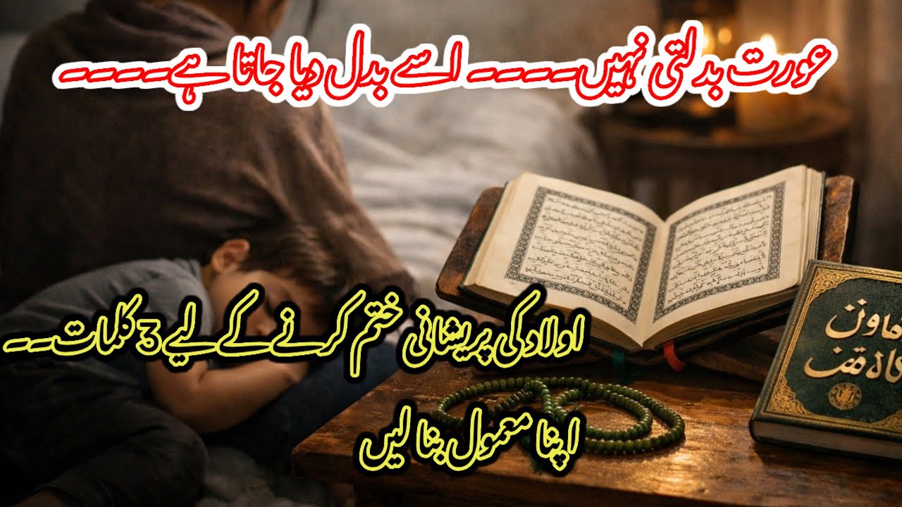 Aurat Badalti Nahi… Use Badal Diya Jata Hai | Olad Ki Parishani K Liye Wazefa | #biyasyedvlogs