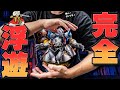 超改造でRGジオングの空中浮遊が実現した!【ガンプラ改造&全塗装】Completely floating Zeong Gunpla Custom Build【機動戦士ガンダム】