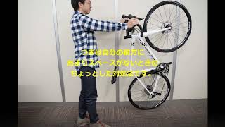 自転車の立て方
