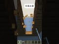和風な壁~お城建築にピッタリ~マイクラ