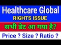 HealthCare Global, rights issue घोषित हो गया!  healthcare global enterprises ltd share,