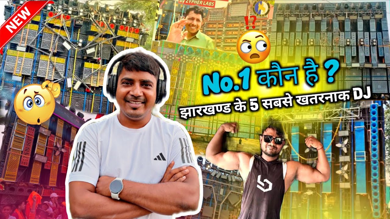 Jharkhand के 5 सबसे खतरनाक DJ 😱 | Top 5 Big DJ In Jharkhand 🔥 Jharkhand No.1 Dj Setup #djsarzen 