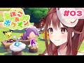 🎮【#ぽこあポケモン】まったーーりぽこぽけ！！！【#03】