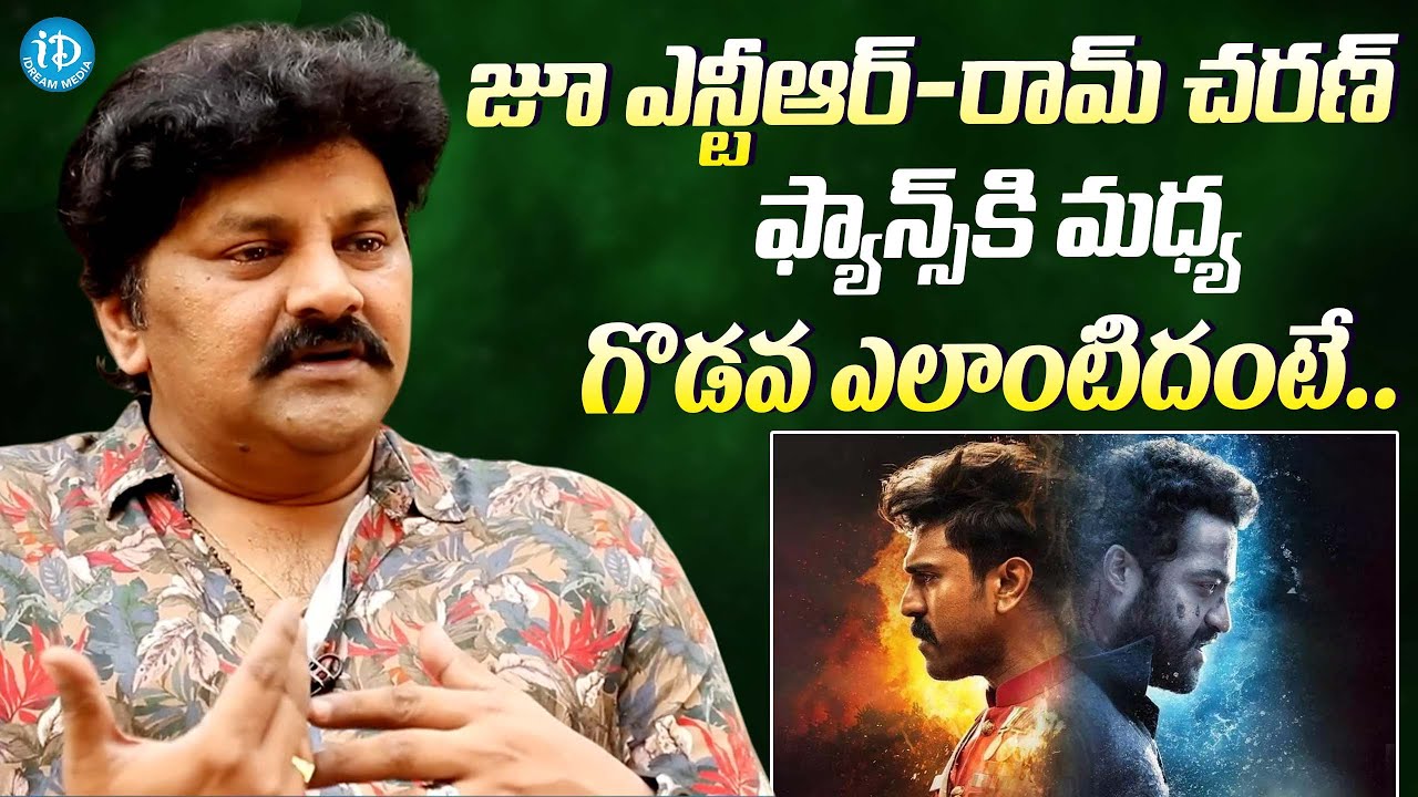 Actor Sameer Shocking comments On Jr NTR, Ram Charan Fans | Sameer Latest Interview