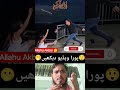 #aa23 نعم مستودعًا الله نفسك، فمن كان في معية الله لا يضره شيء#تصامیم#عبارات#حالات #shortvide