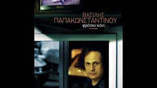 Βασίλης Παπακωνσταντίνου • Φρέσκο Χιόνι [2004]