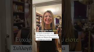 Συλλογή υπογραφών για την ίδρυση του νέου πολιτικού φορέα της Μαρίας Καρυστιανού