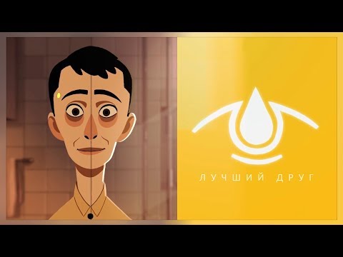 Best Friend | Лучший друг — Короткометражный Анимационный Фильм (Дубляж, 2019) [No Future]
