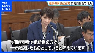 市販薬と成分ほぼ同じ「OTC類似薬」の自己負担上乗せなど健康保険法改正案が参院厚労委で可決　高額療養費負担見直す際の“長期療養者”考慮も｜TBS NEWS DIG