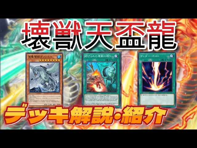 対ヤミー環境用】天盃龍デッキ解説【遊戯王MD】 - YouTube