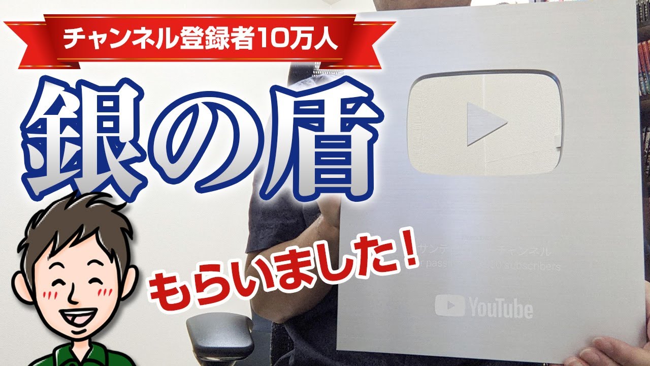 YouTube 表彰状 100万人登録 盾 - コレクション