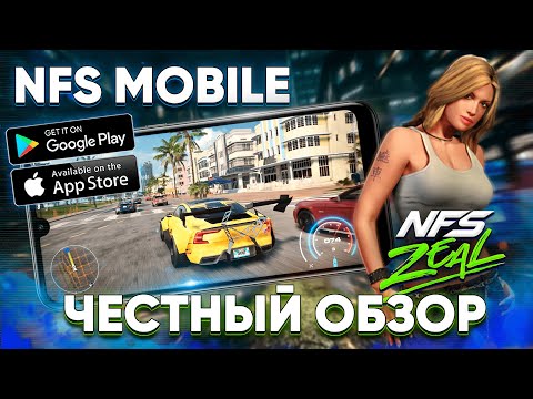 ТОПОВЫЙ НФС на ТЕЛЕФОН ! Need for Speed Zeal - ОБЗОР Игры на Андроид / NFS Mobile 2023