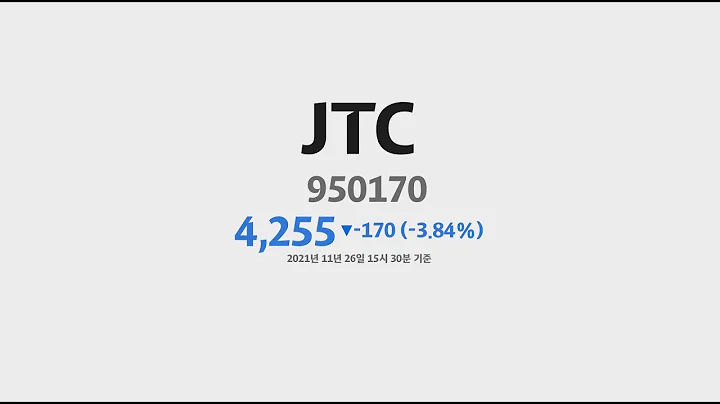 JTC 주가분석950170 2021년 11월 26일기준