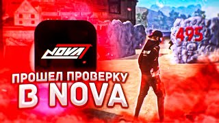 ПРОШЕЛ В NOVA С ОСНОВЫ, ПРАНКАНУЛ СМАЙЛА?😶