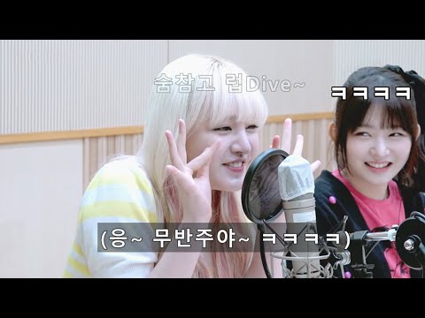 [아이브 리즈] 공기 100% 숨참고 LOVE DIVE ~ ㅋㅋㅋㅋㅋ