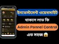 How To Create Website | Investment Website | ইনভেস্ট ওয়েবসাইট বানানোর নিয়ম | Admin Panel Control