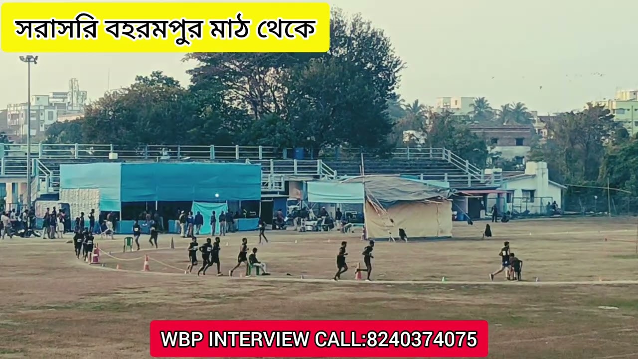 সরাসরি বহরমপুর মাঠ থেকে ll যারা বহরমপুর মাঠ দেখতে চেয়েছিল তাদের জন্য ll wbp interview 8240374075 ll