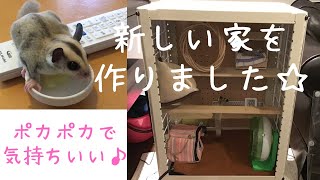 新品手作りフクロモモンガ型小動物ハウス SG111 mqdefault.jpg