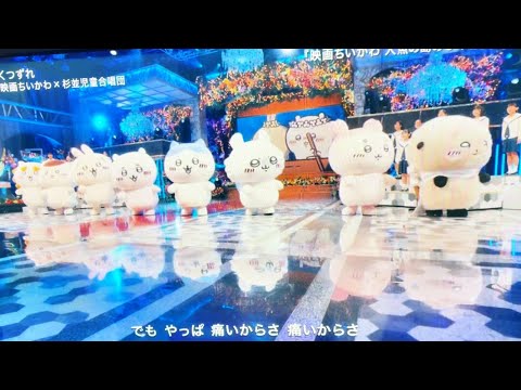 FNS歌謡祭2026 ちいかわ　映画「人魚の島のひみつ」主題歌　くつずれ