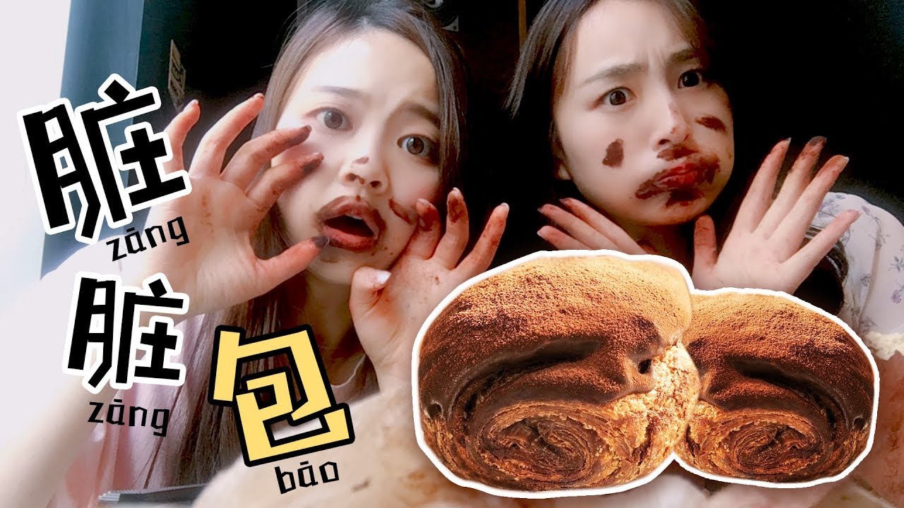 試吃網紅臟臟包美食巧克力甜點！小伶玩具 | Xiaoling toys