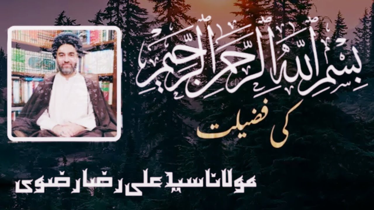 Bismillah Ki Fazilat by Maulana Ali Raza Rizvi
