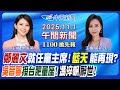 鄭麗文接任國民黨主席