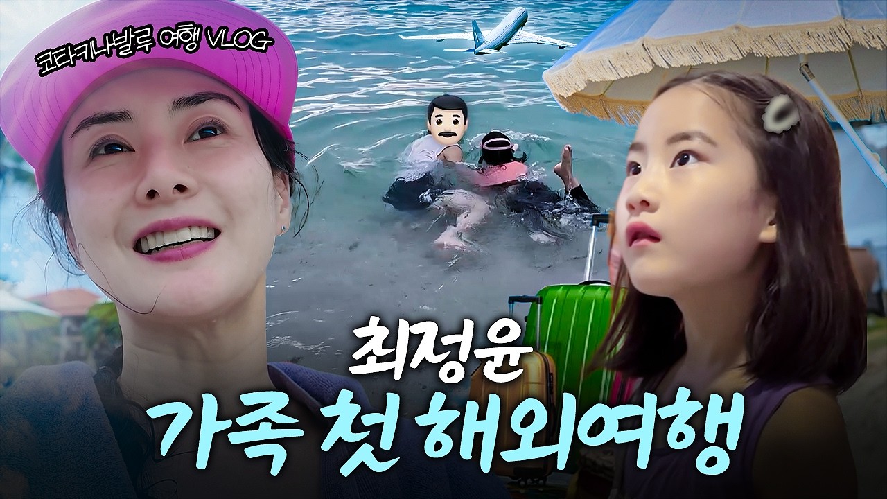 최정윤 새로운 가족과 첫 해외여행✈️ 코타키나발루 브이로그❤️