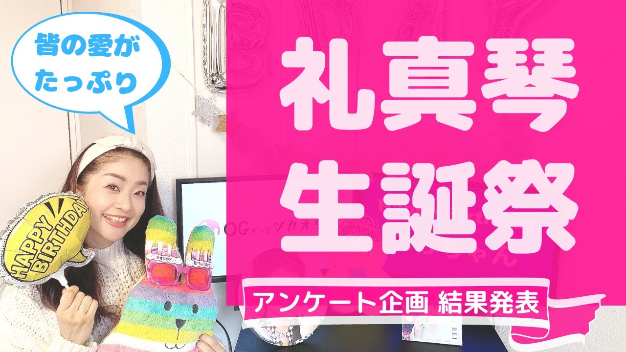 宝塚歌劇団 星組トップスター 礼真琴さんの誕生日をみんなでお祝いしよう Youtube