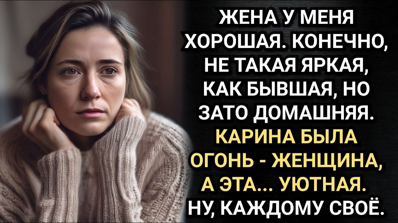 Подумаешь сравнил тебя с бывшей! Смеялся муж. Но Аня не растерялась. Аудио рассказы