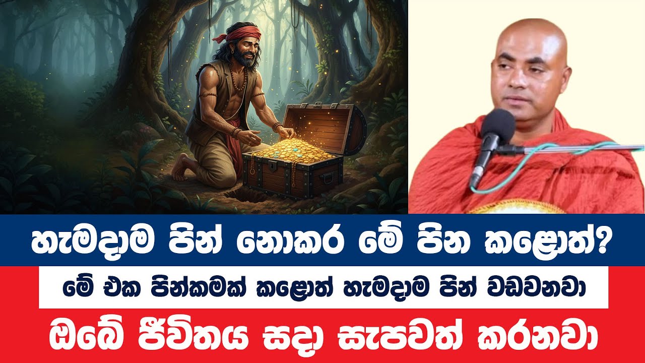 තෙරුවන් සැක නොකර අදම මේ පින් ටික කරගන්න | Koralayagama Saranathissa Thero | Bana Asamu 402