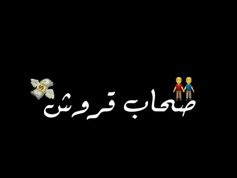 حالات واتس اب دنيآ غريبه عصام صاصا حماده الصغير 2020