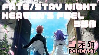 Download Lagu #34 『Fate/stay night [Heaven's Feel]』を語る！