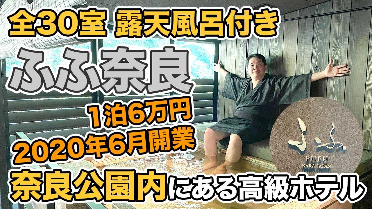 奈良公園内にOPENした