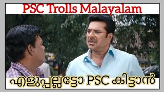 PSC കിട്ടാൻ അത്ര എളുപ്പമല്ലട്ടോ | PSC Trolls Malayalam | Degree Prelims Troll Video