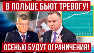 В Польше бьют тревогу! Коронавирус и ограничения для людей уже скоро! Новости Польши