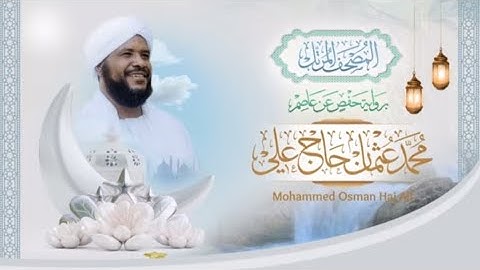 Suratul-Ibrahim (Abraham) سورة إبراهيم by sheikh Muhammad Othman haj Ali